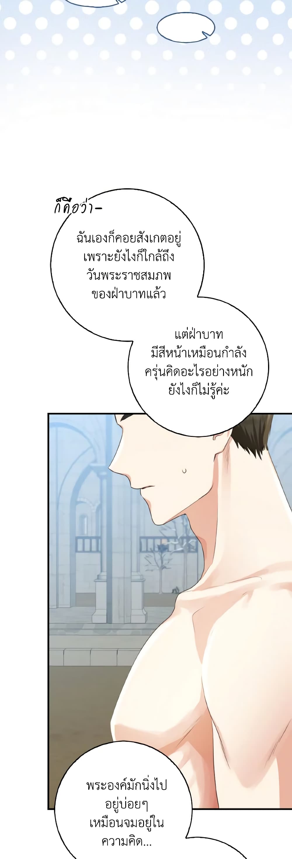 Our Tyrant Became Young page 45