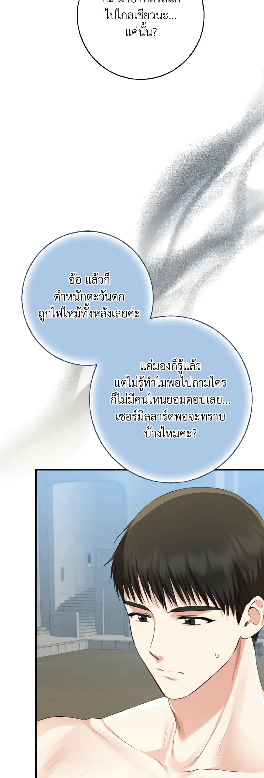 Our Tyrant Became Young page 47