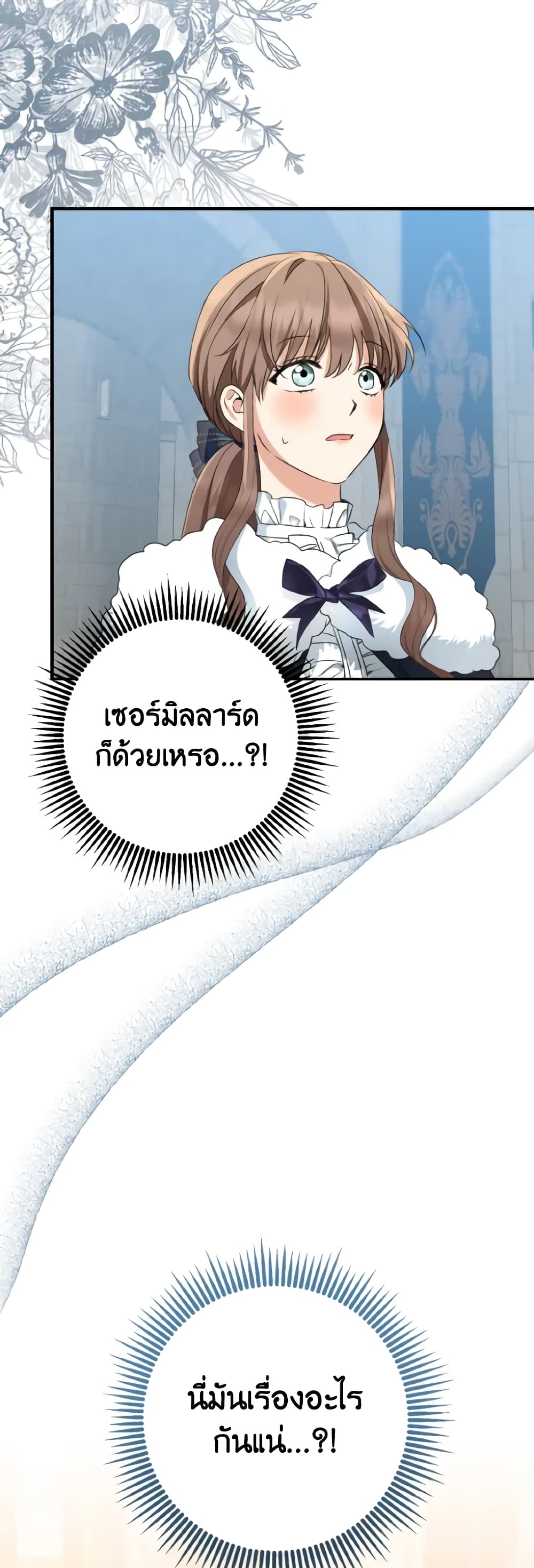 Our Tyrant Became Young page 50