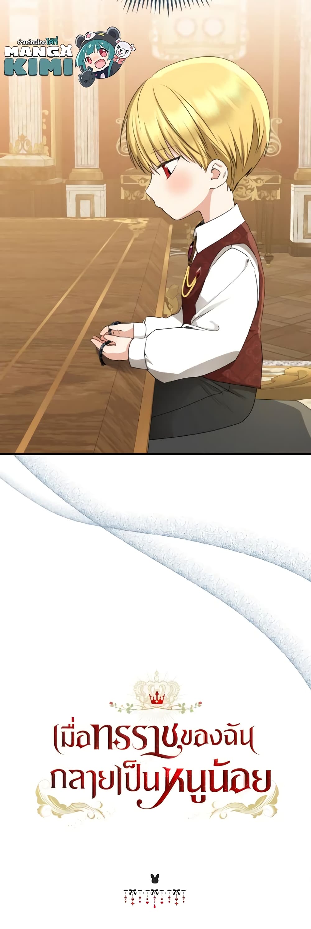 Our Tyrant Became Young page 51