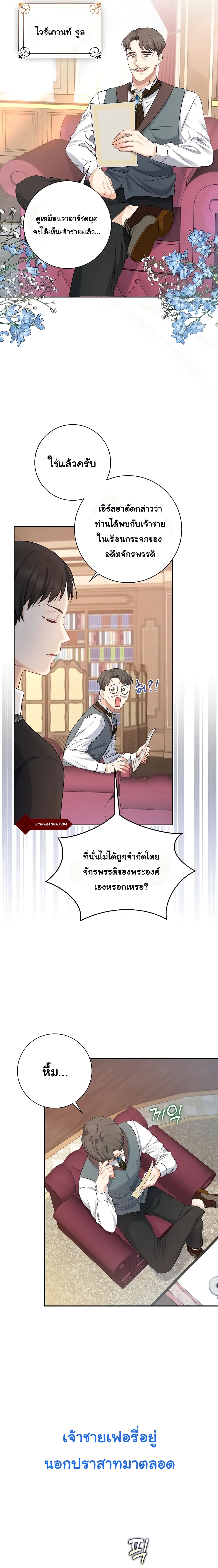 Our Tyrant Became Young page 2