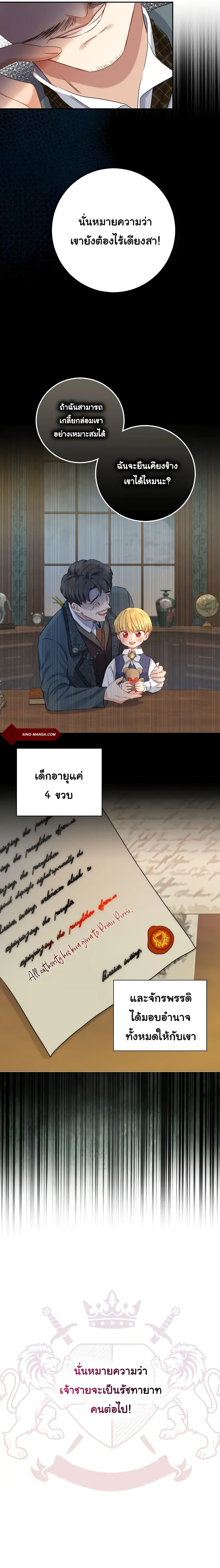 Our Tyrant Became Young page 3