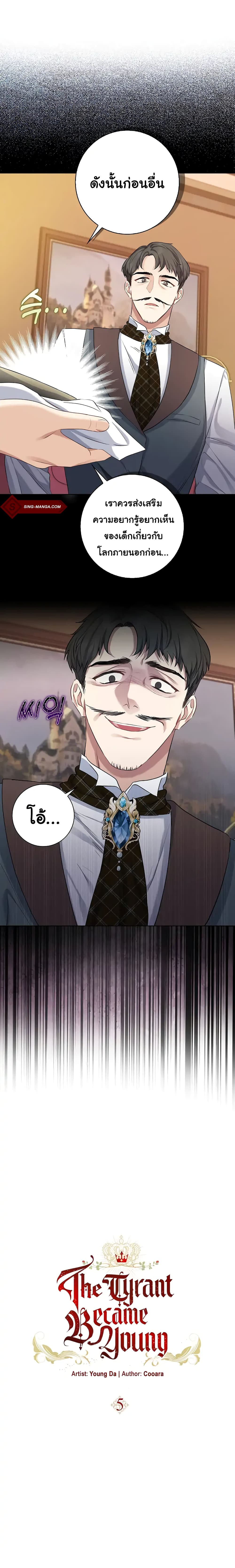 Our Tyrant Became Young page 5