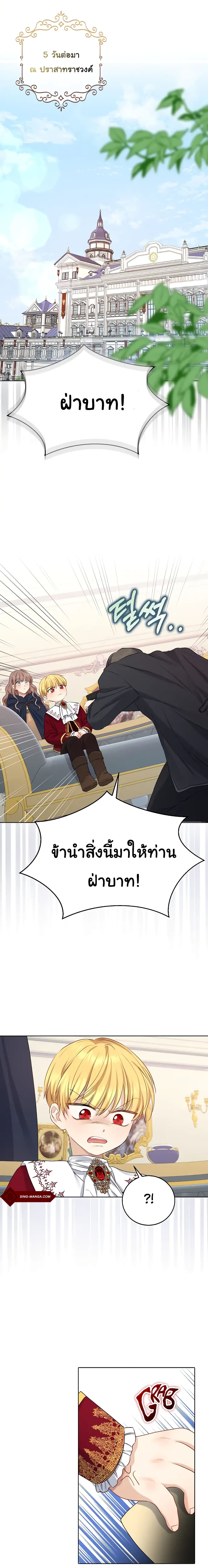 Our Tyrant Became Young page 6