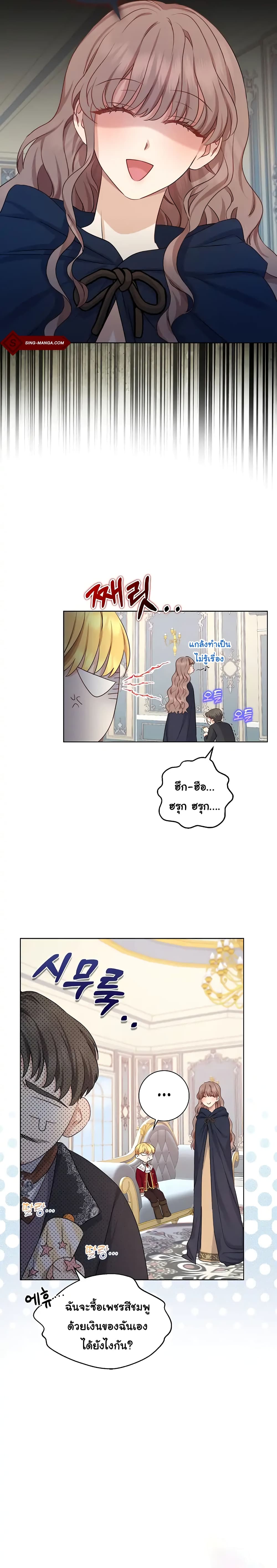 Our Tyrant Became Young page 9