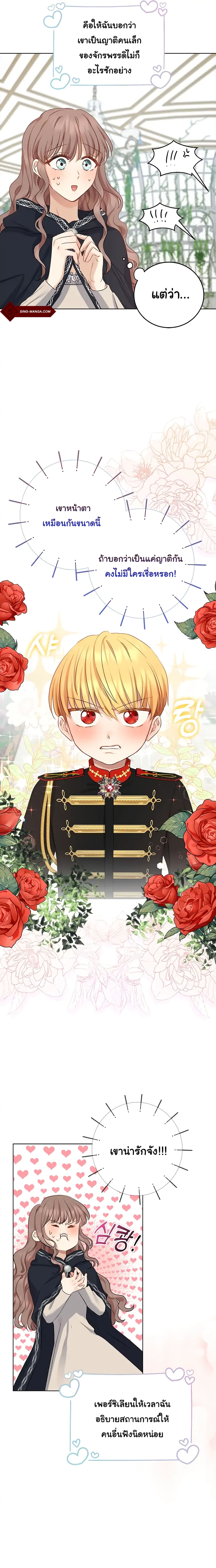 Our Tyrant Became Young page 12