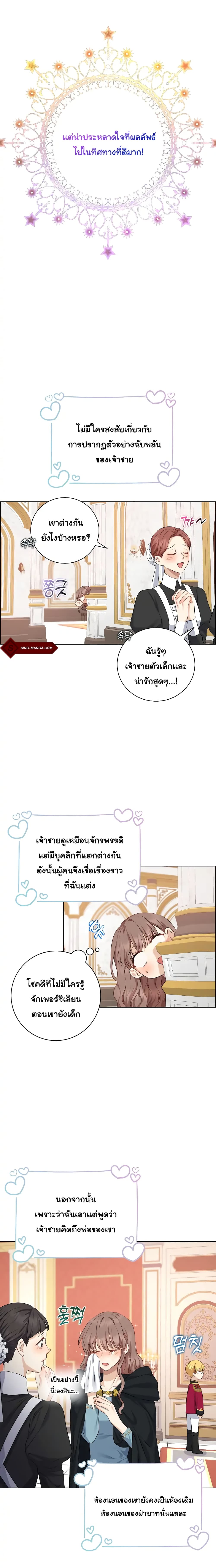 Our Tyrant Became Young page 13