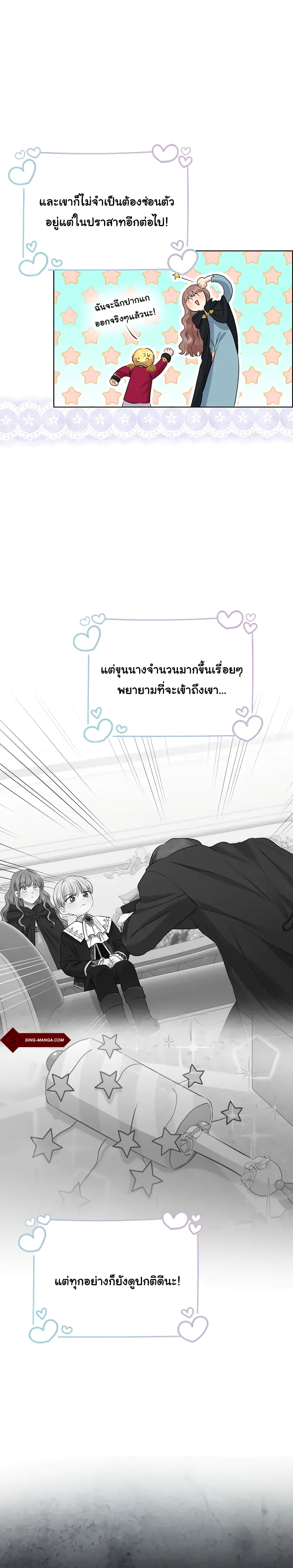 Our Tyrant Became Young page 14