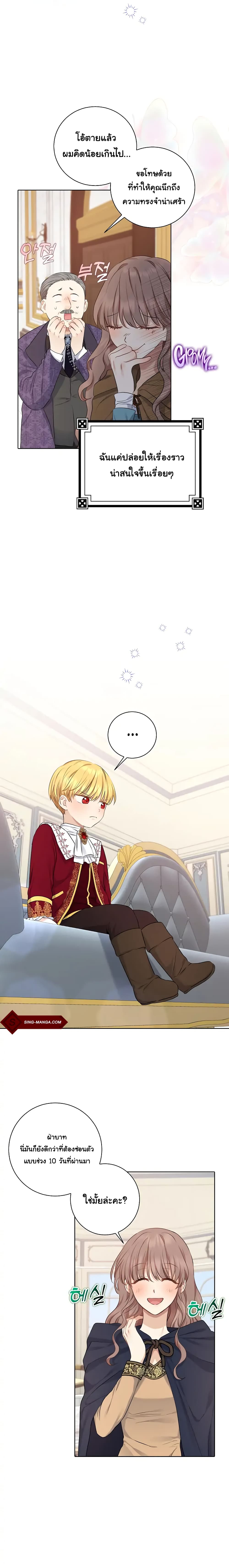 Our Tyrant Became Young page 17