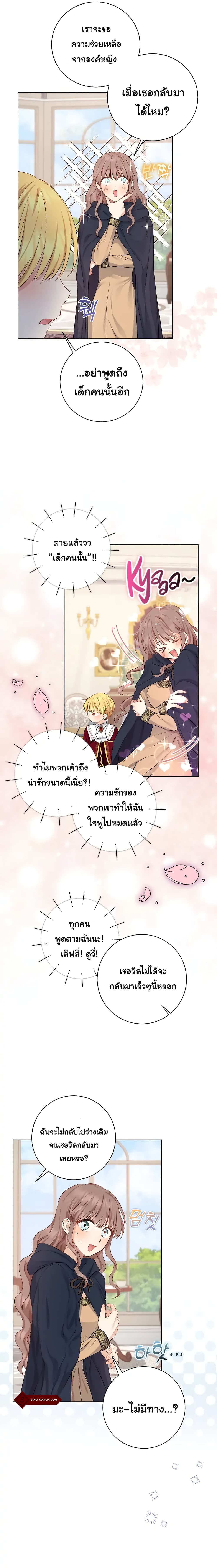 Our Tyrant Became Young page 20