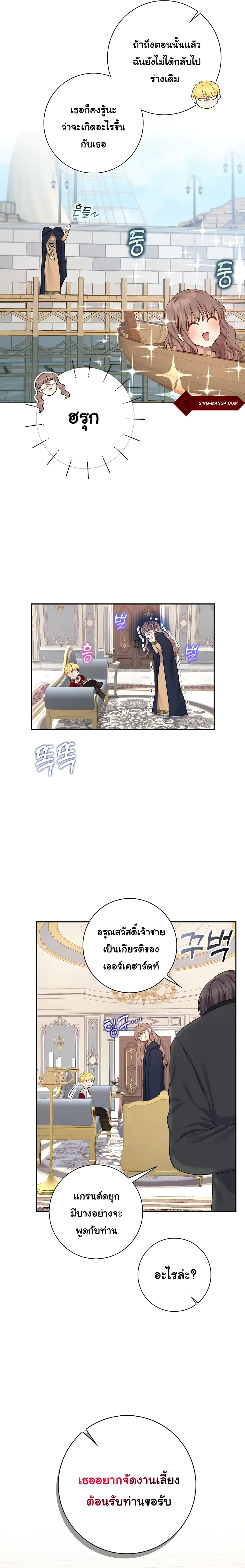 Our Tyrant Became Young page 21