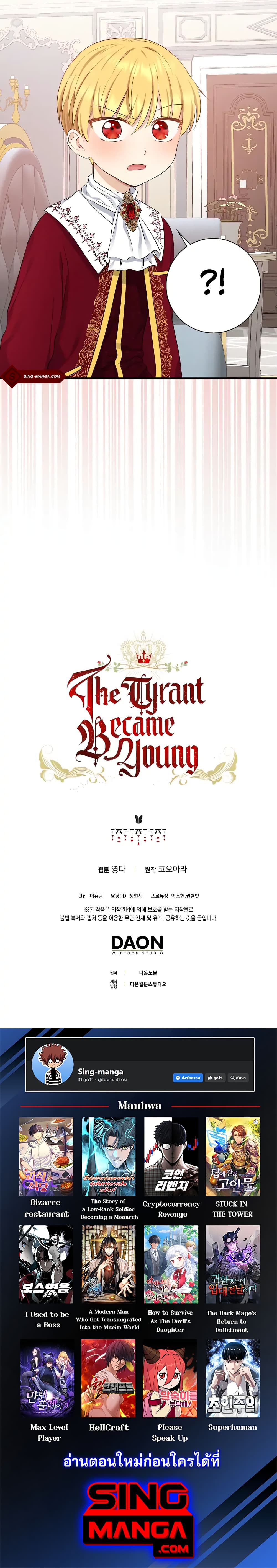 Our Tyrant Became Young page 22
