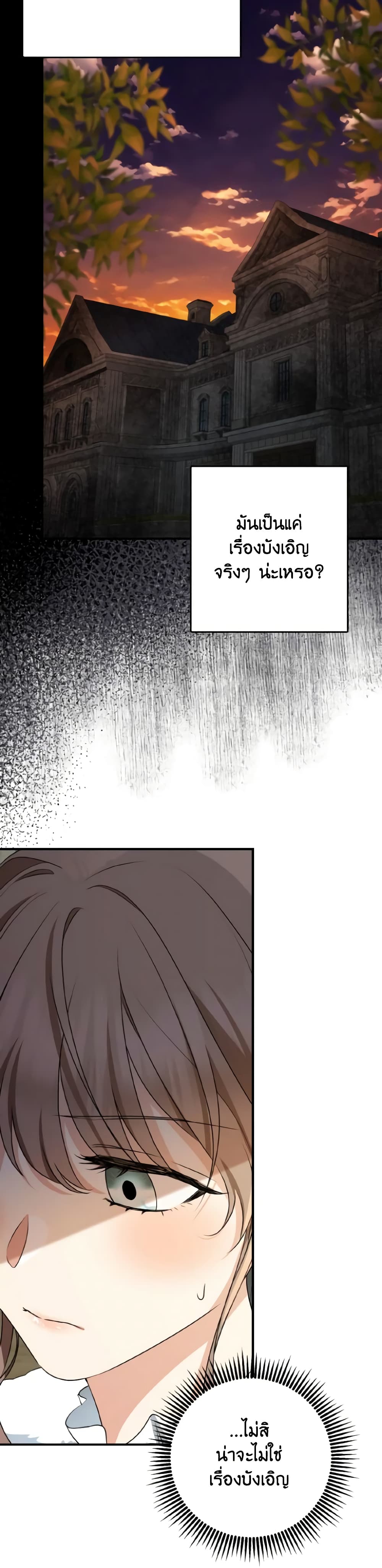 Our Tyrant Became Young page 6