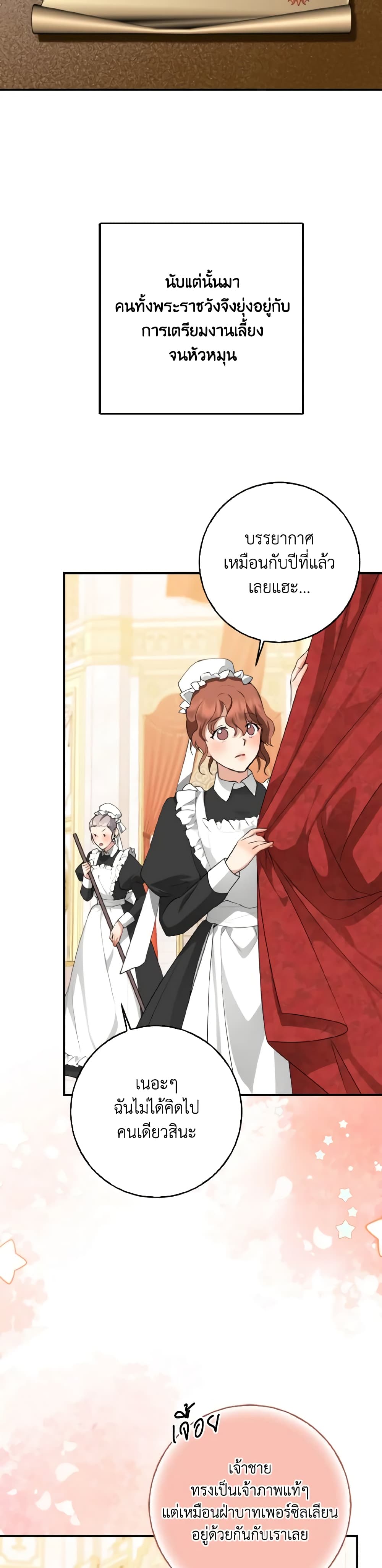 Our Tyrant Became Young page 9