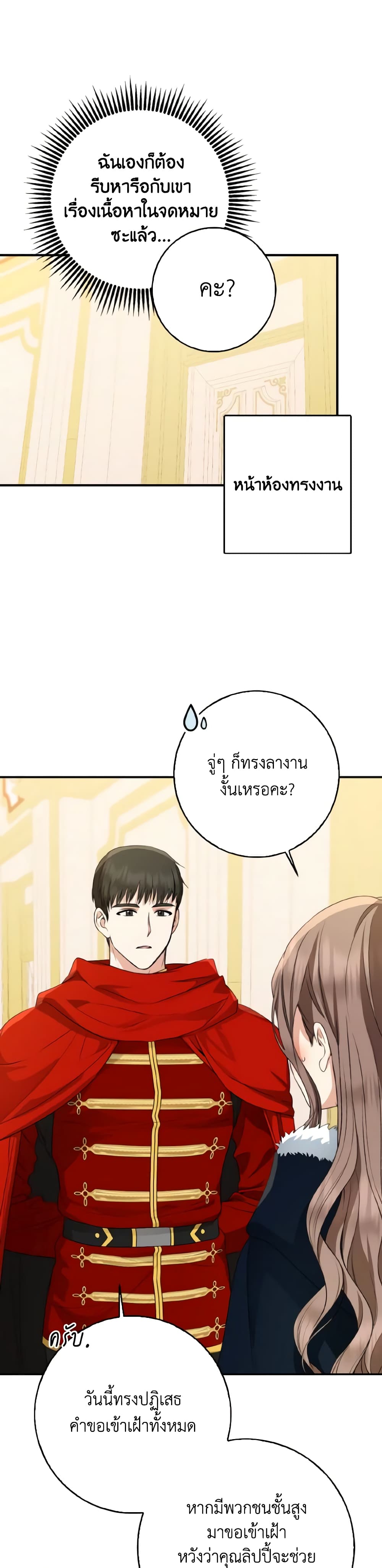 Our Tyrant Became Young page 11