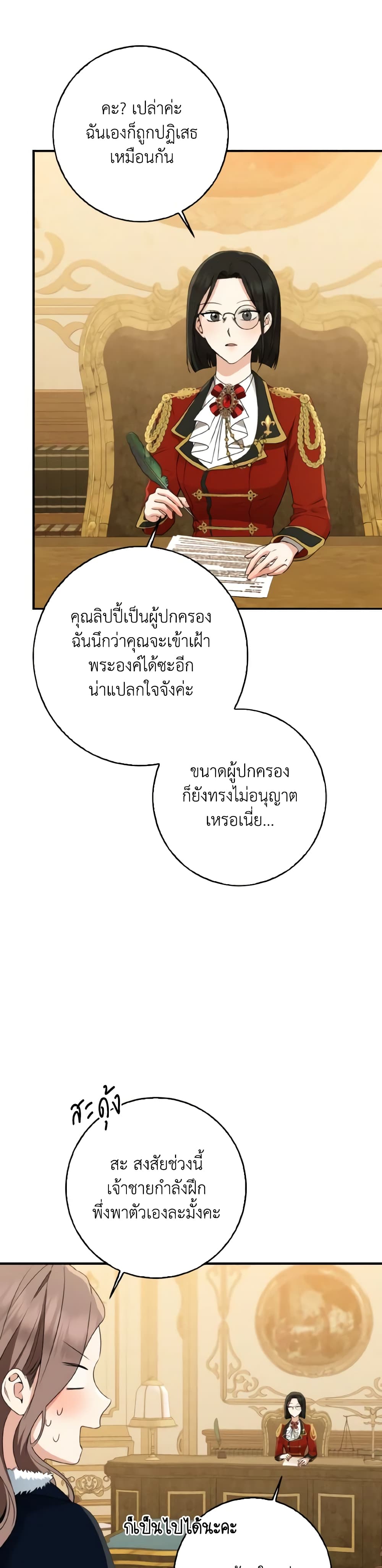 Our Tyrant Became Young page 15