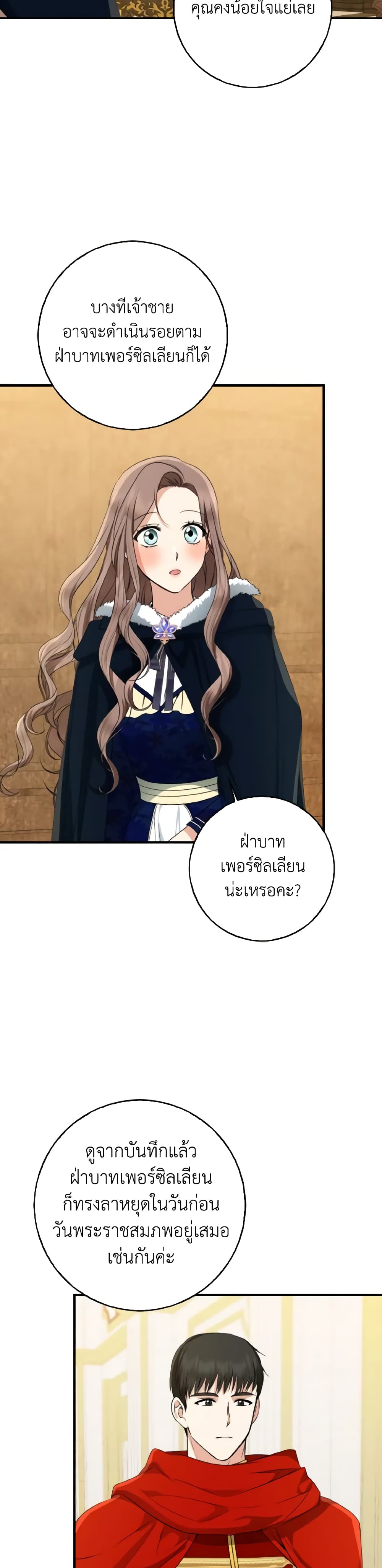 Our Tyrant Became Young page 16