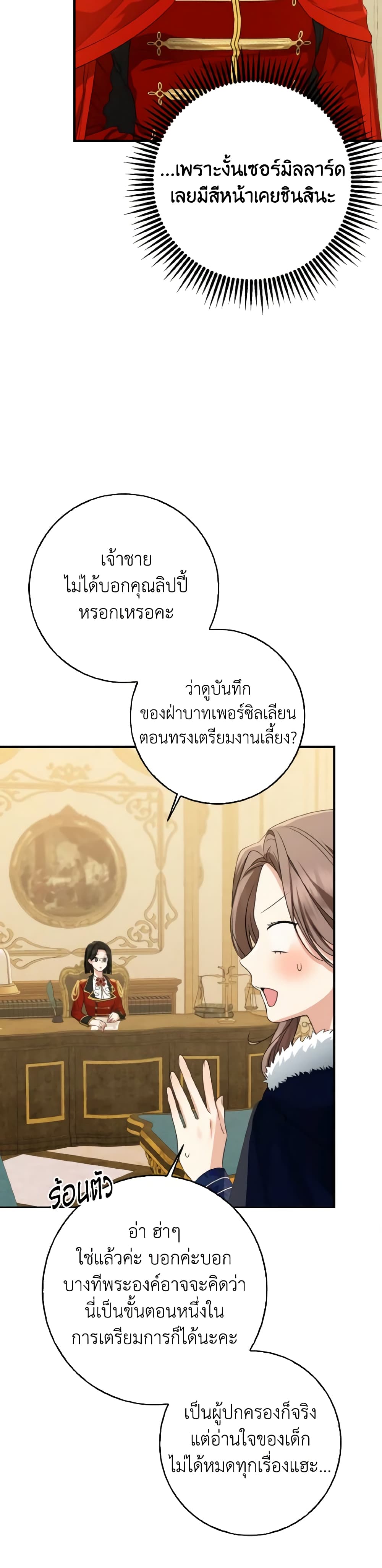Our Tyrant Became Young page 17