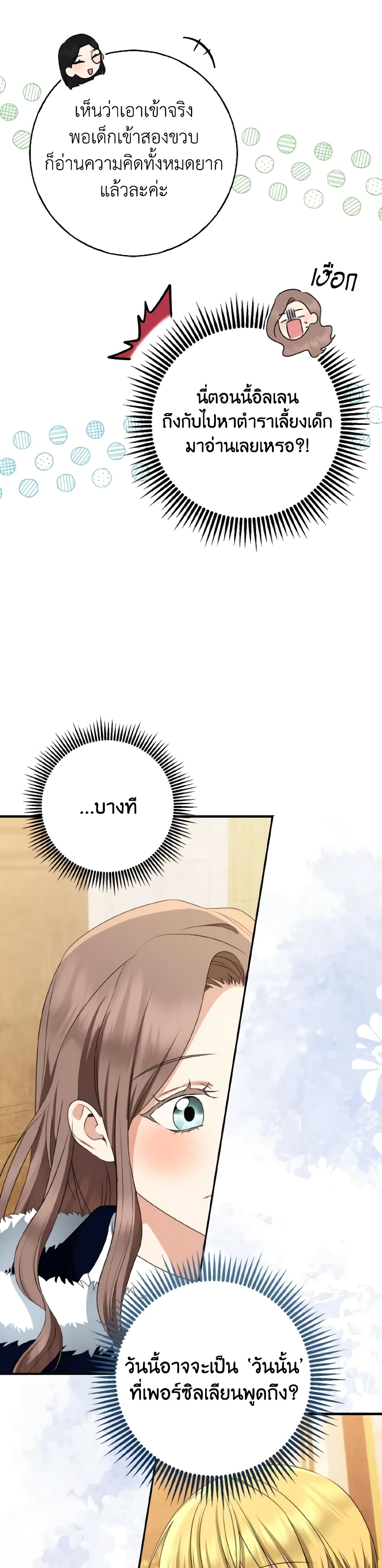 Our Tyrant Became Young page 18