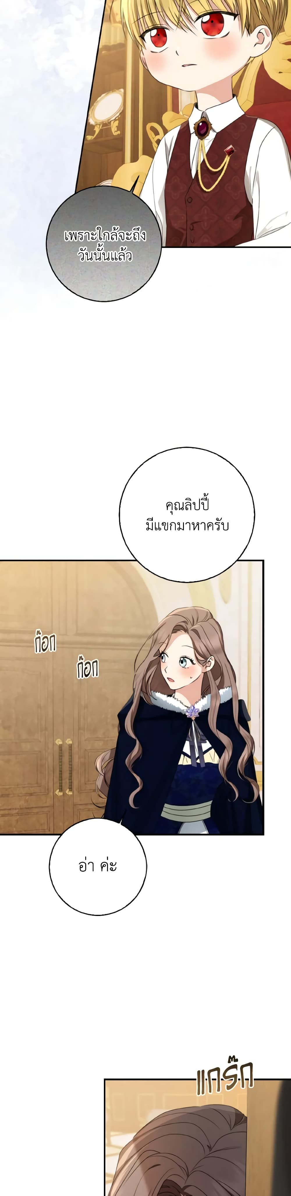 Our Tyrant Became Young page 19