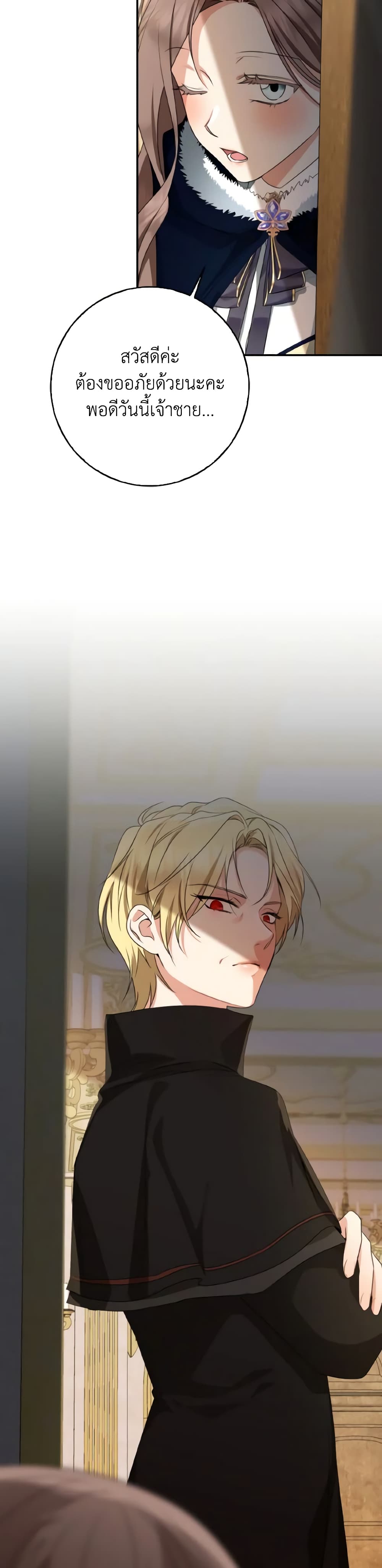 Our Tyrant Became Young page 20