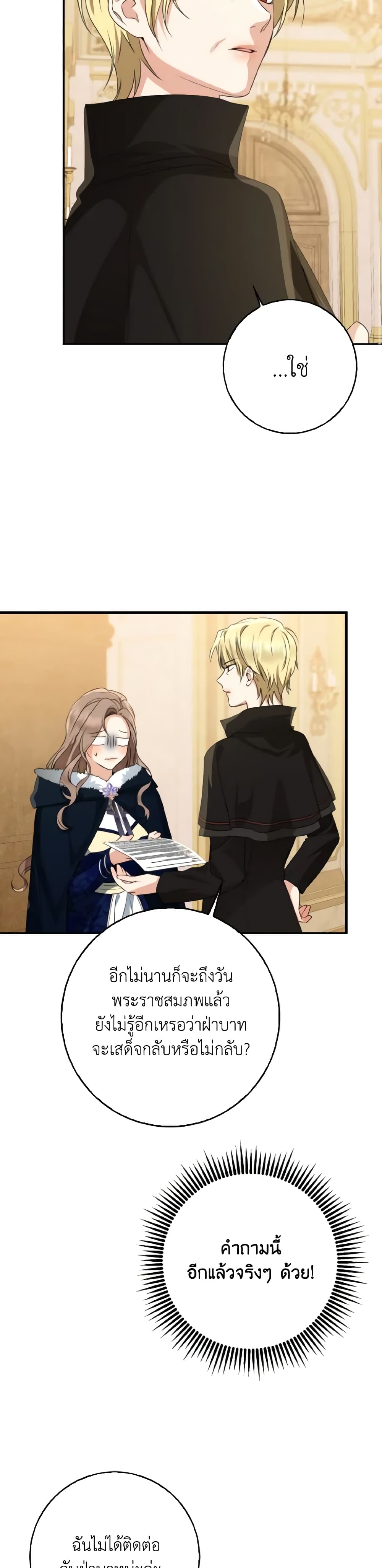 Our Tyrant Became Young page 22