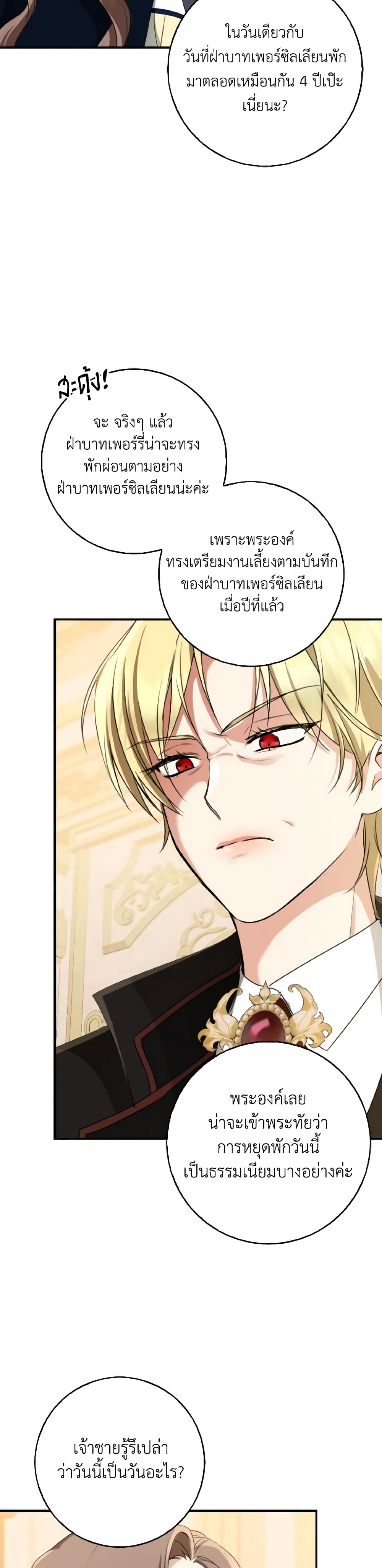 Our Tyrant Became Young page 24