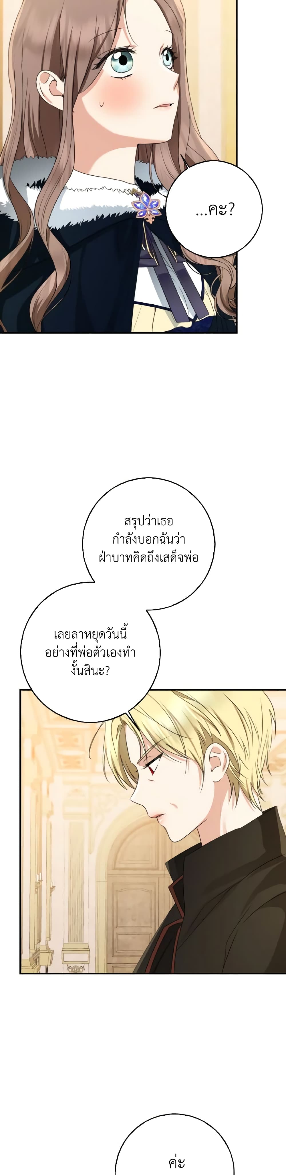 Our Tyrant Became Young page 25