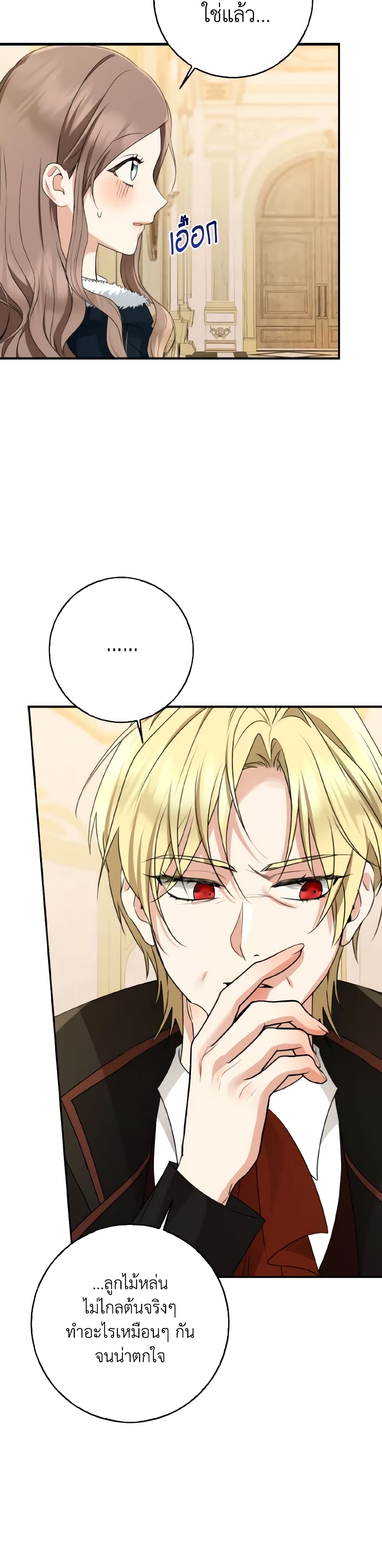Our Tyrant Became Young page 26