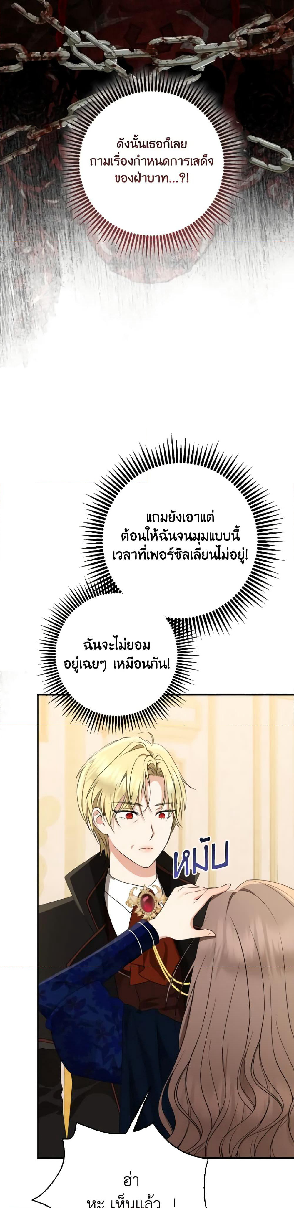 Our Tyrant Became Young page 29