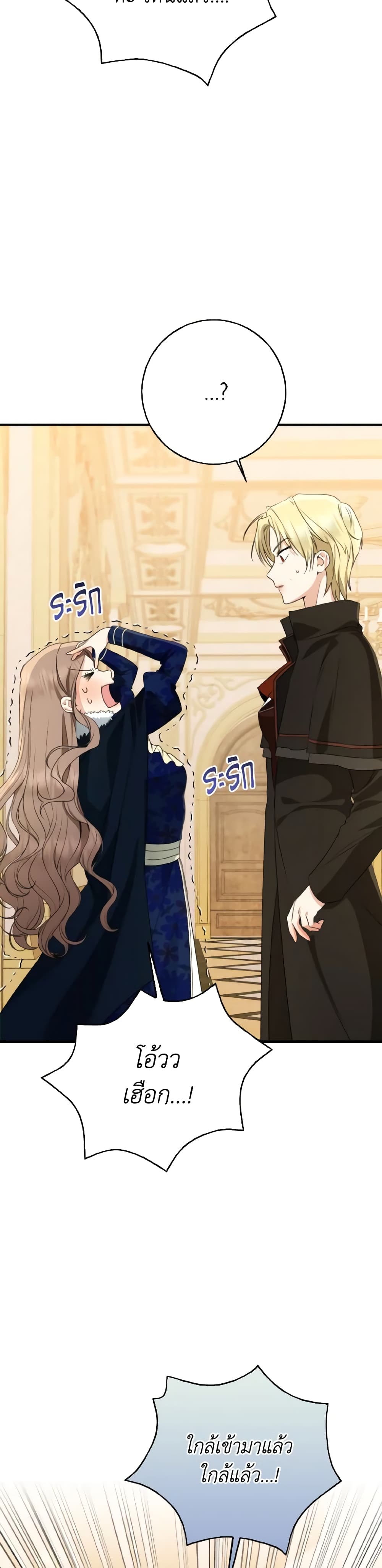 Our Tyrant Became Young page 30