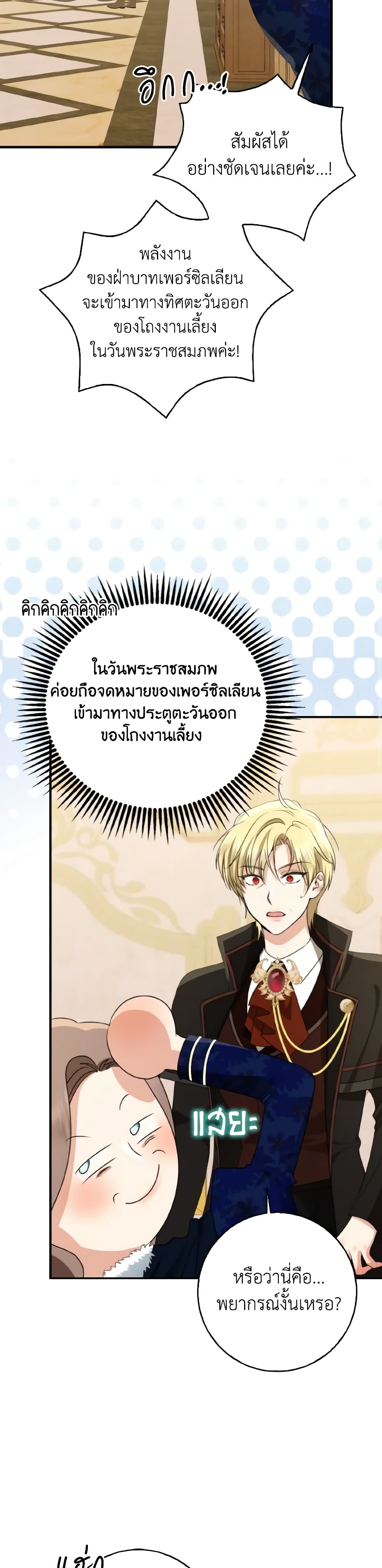 Our Tyrant Became Young page 32