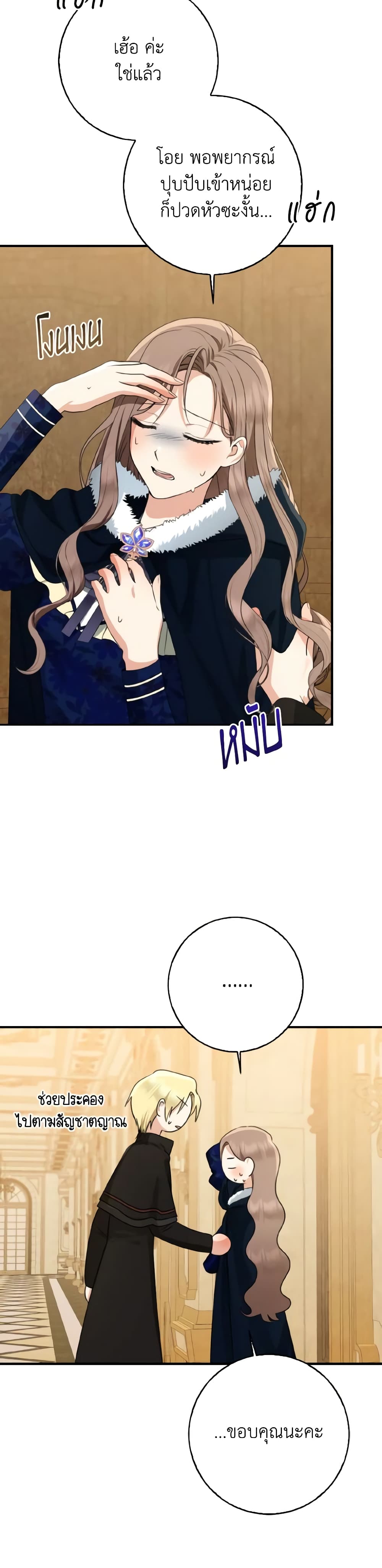 Our Tyrant Became Young page 33