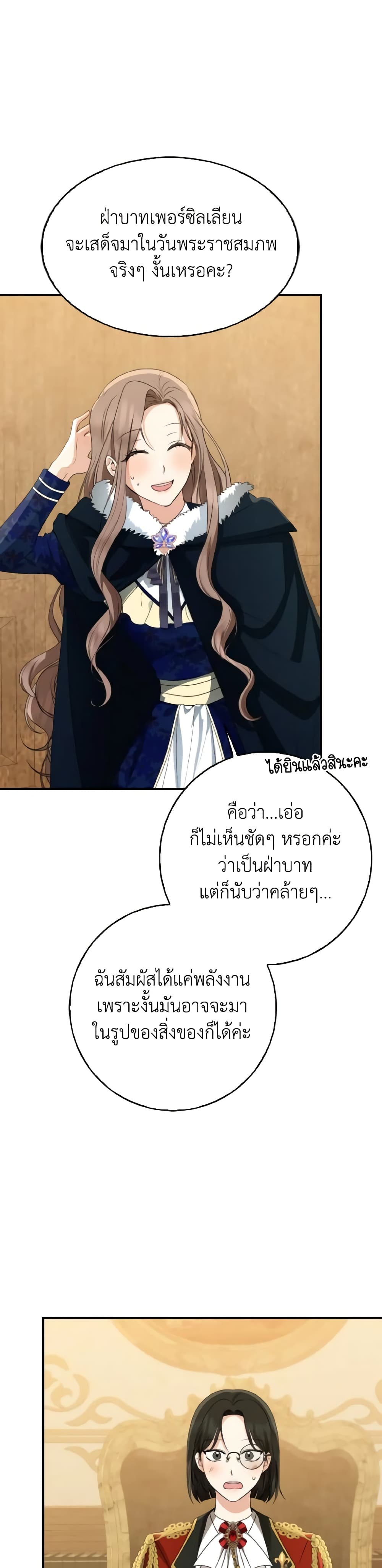 Our Tyrant Became Young page 36