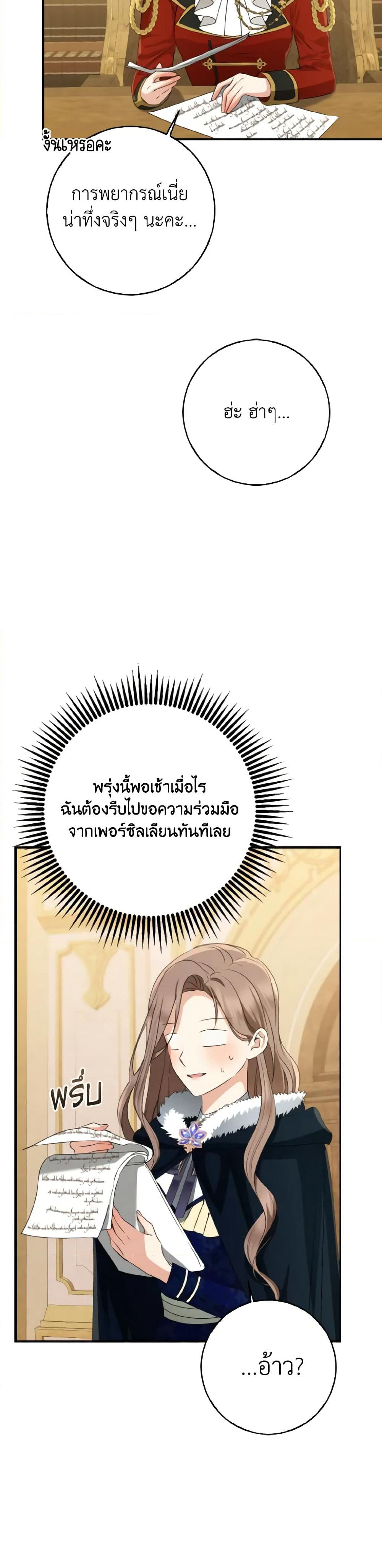 Our Tyrant Became Young page 37