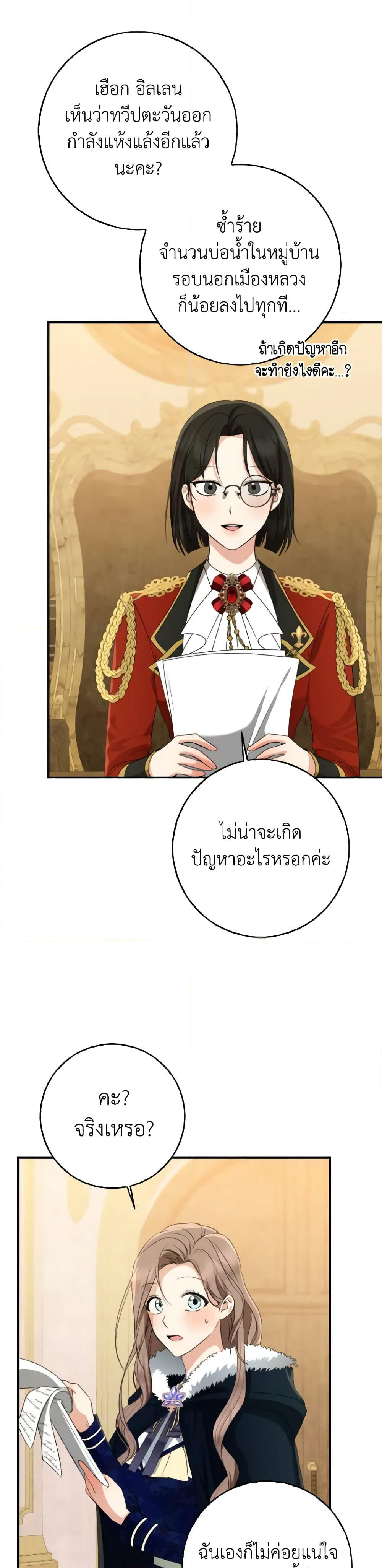 Our Tyrant Became Young page 38