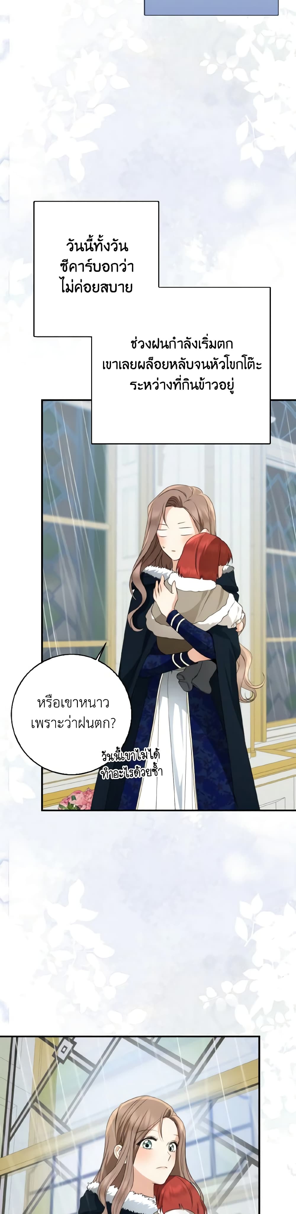 Our Tyrant Became Young page 41