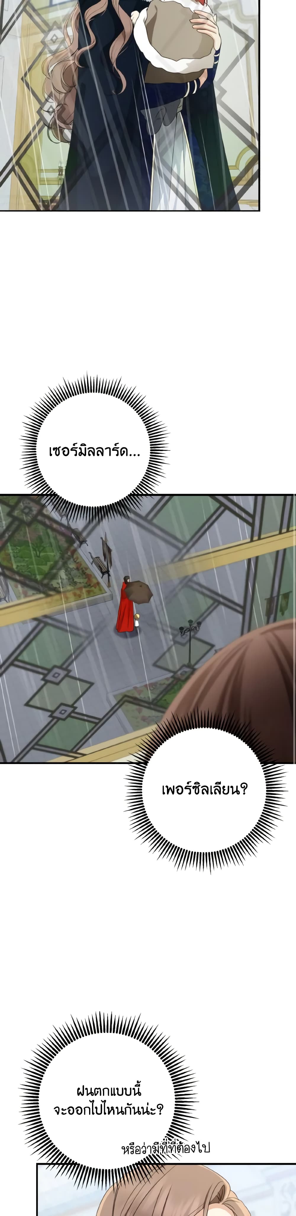 Our Tyrant Became Young page 42