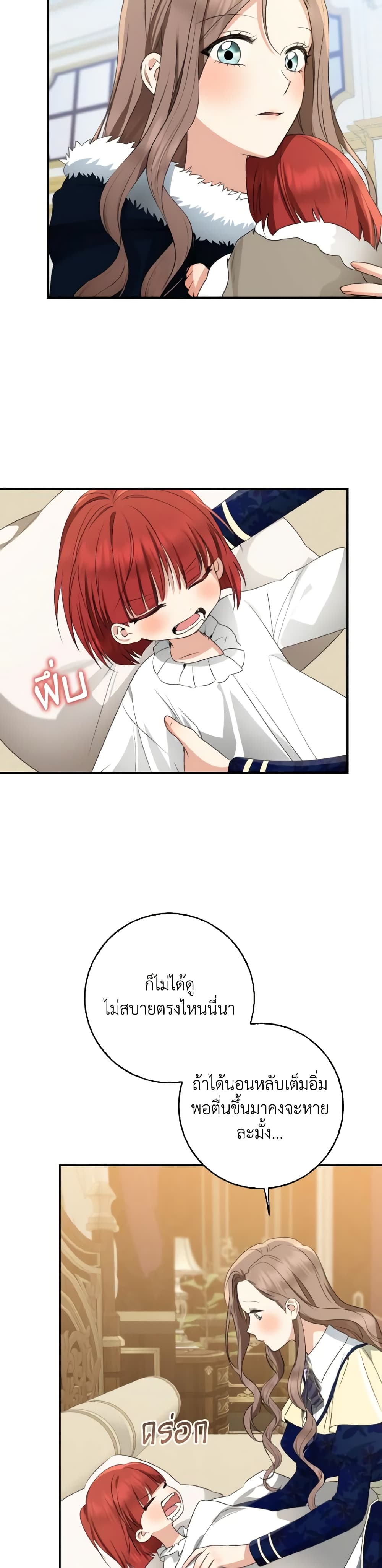 Our Tyrant Became Young page 43