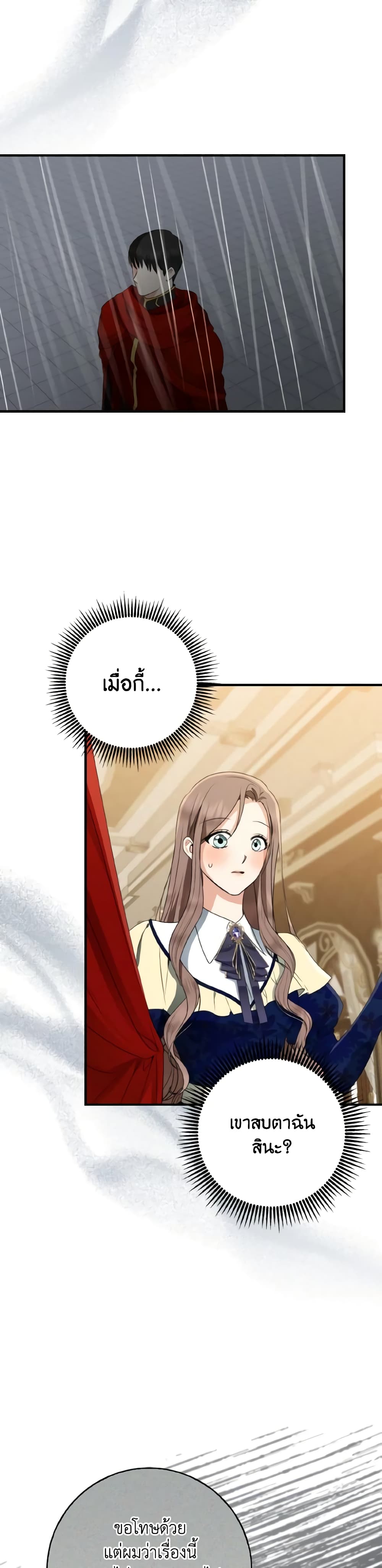 Our Tyrant Became Young page 45