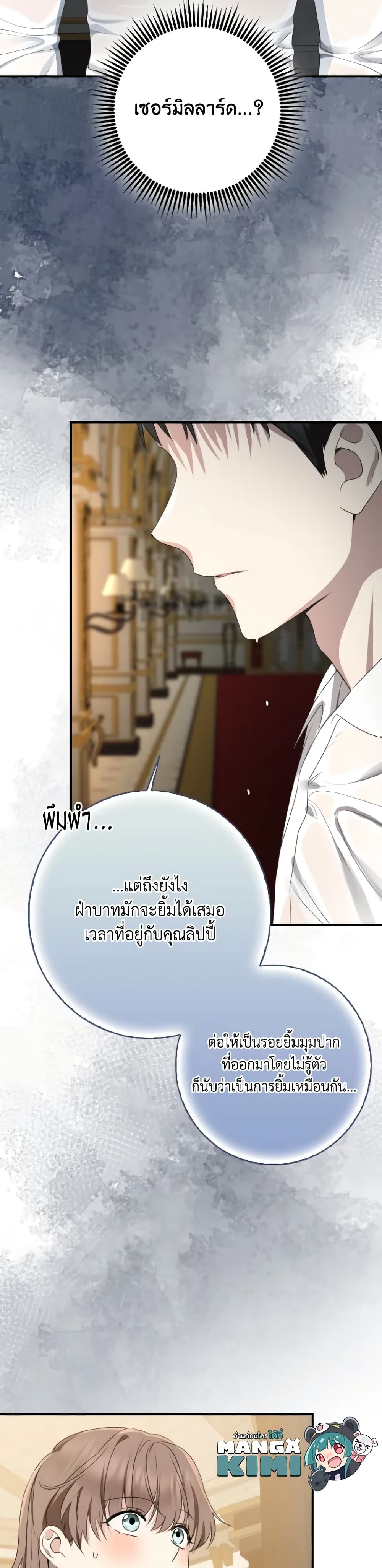Our Tyrant Became Young page 49