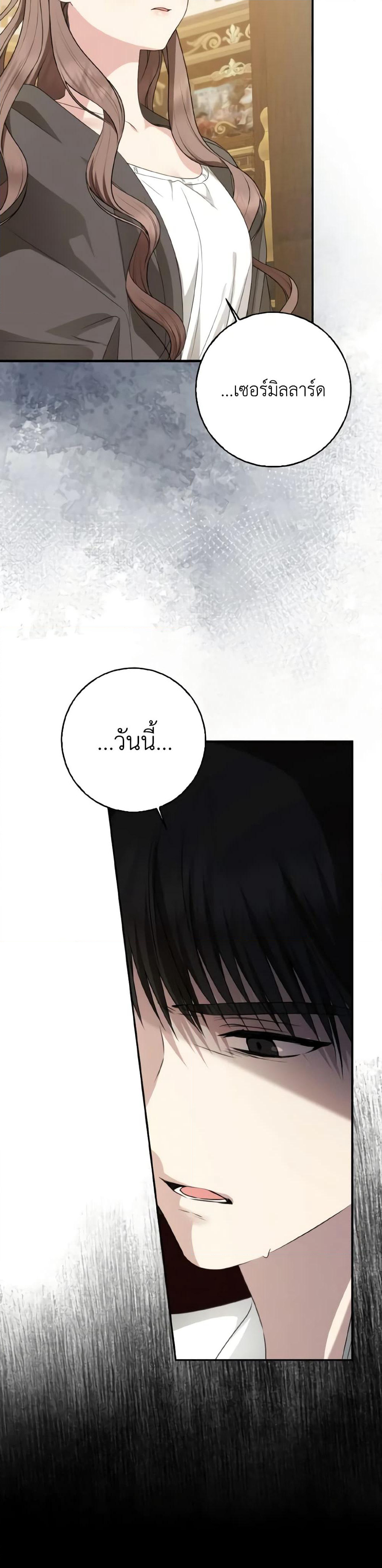 Our Tyrant Became Young page 50