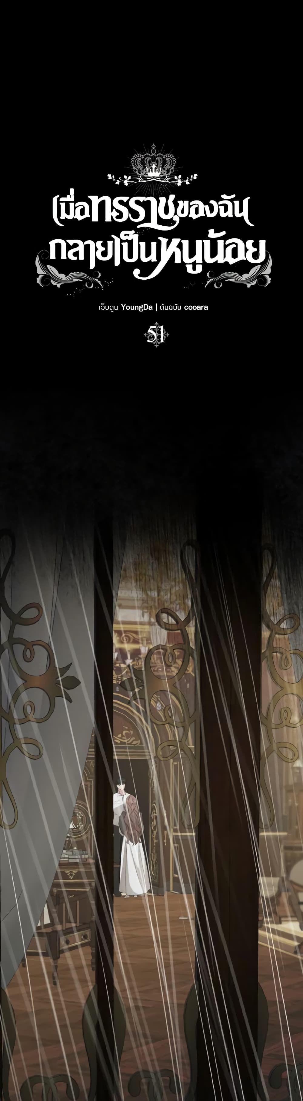 Our Tyrant Became Young page 2