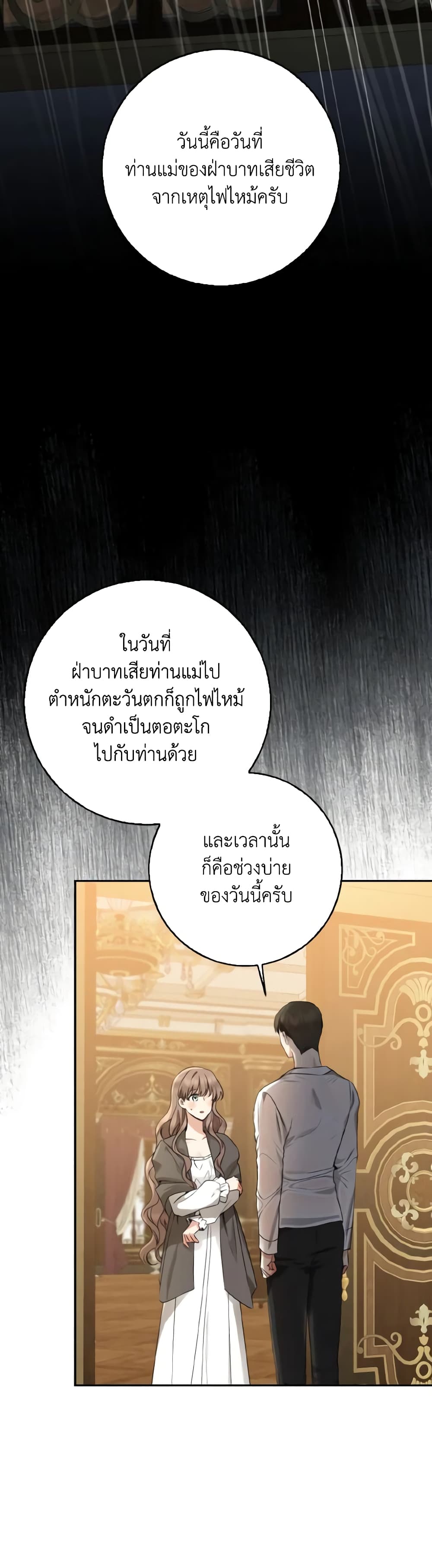 Our Tyrant Became Young page 3