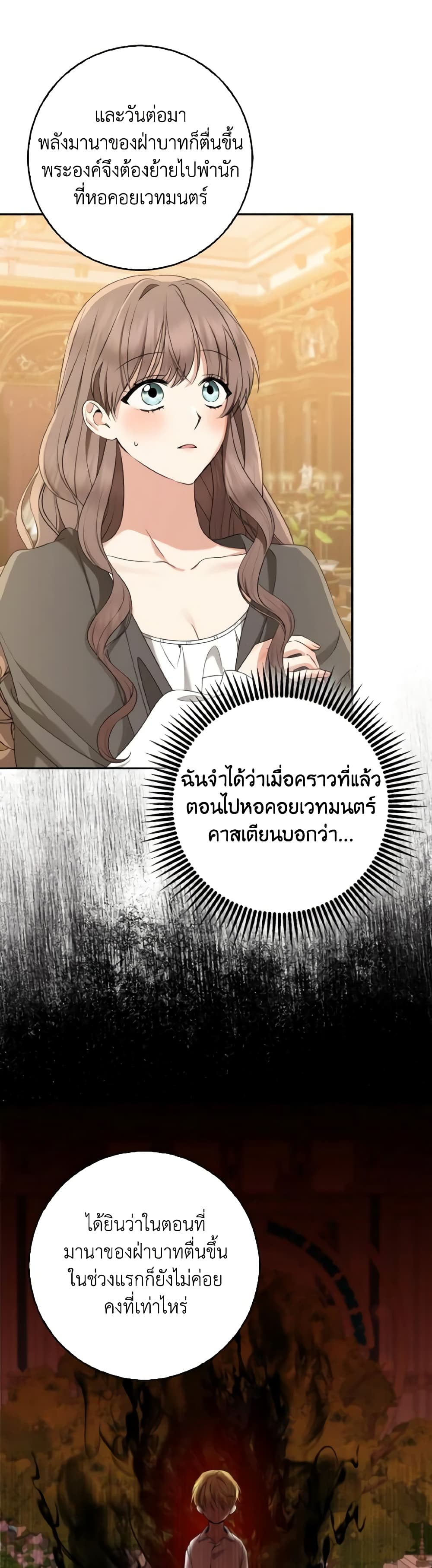Our Tyrant Became Young page 4