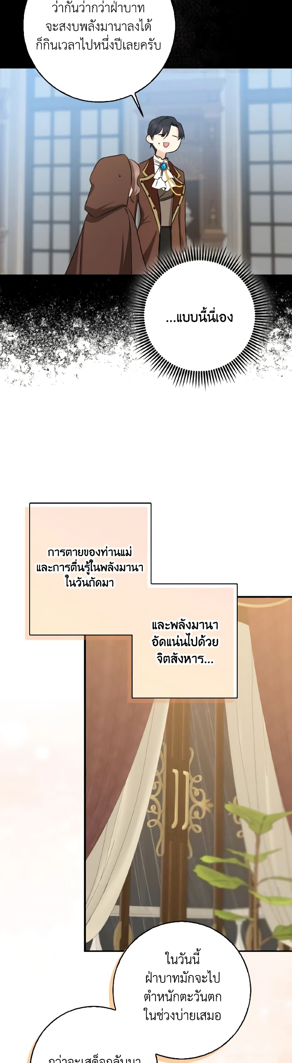 Our Tyrant Became Young page 6