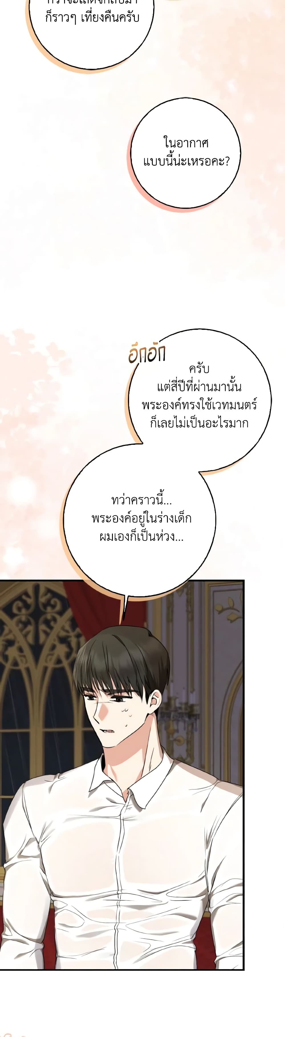 Our Tyrant Became Young page 7