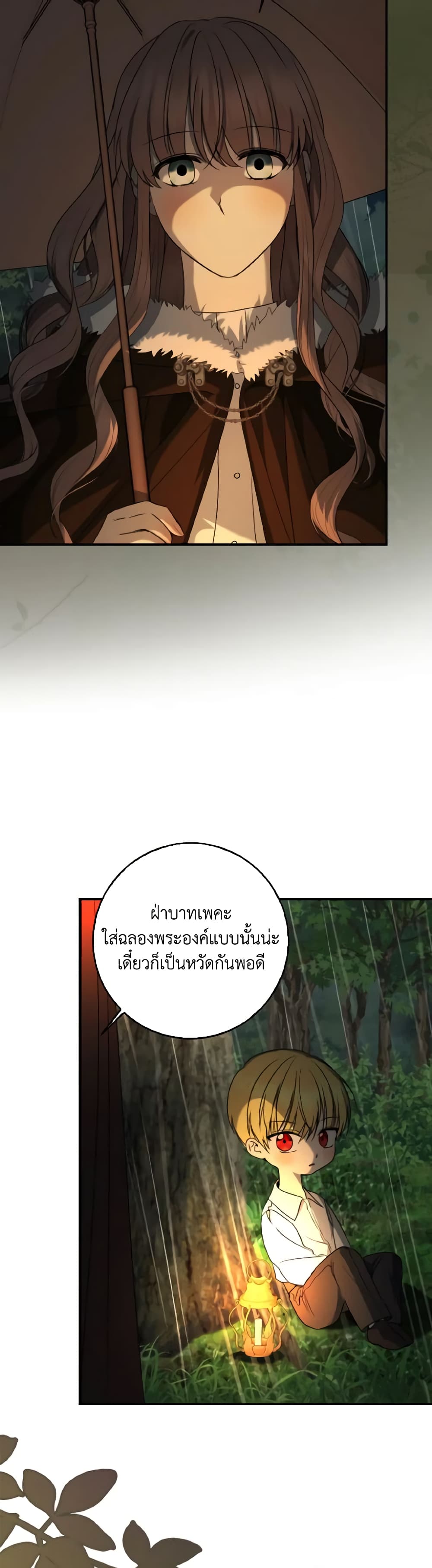 Our Tyrant Became Young page 13