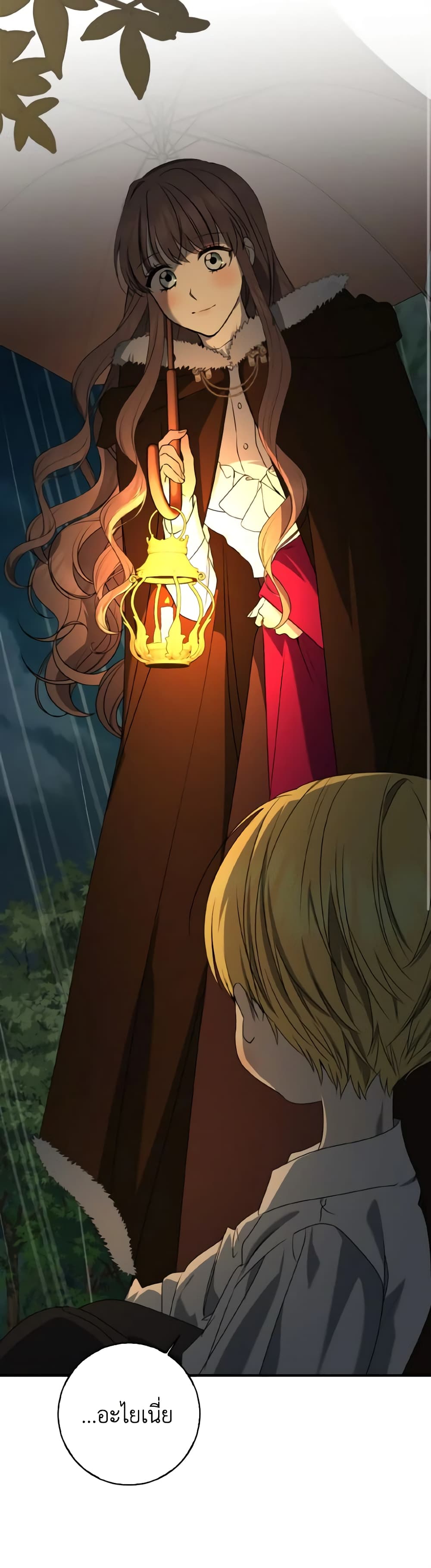 Our Tyrant Became Young page 14