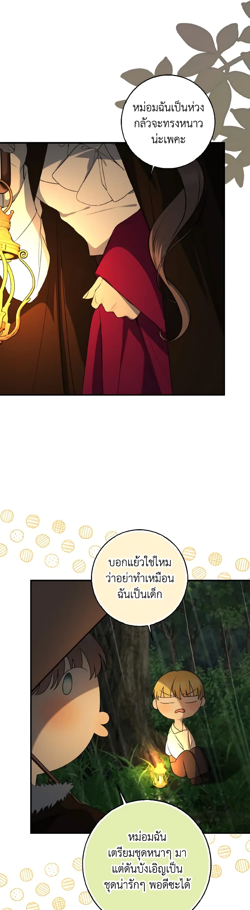 Our Tyrant Became Young page 15
